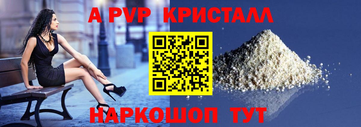 APVP Crystall  магазин  наркотиков  Набережные Челны  Вход с VPN 