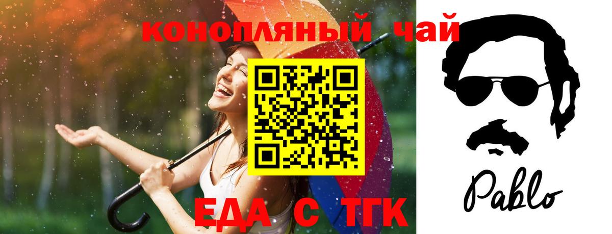 Еда ТГК марихуана  Вход с VPN  Набережные Челны 
