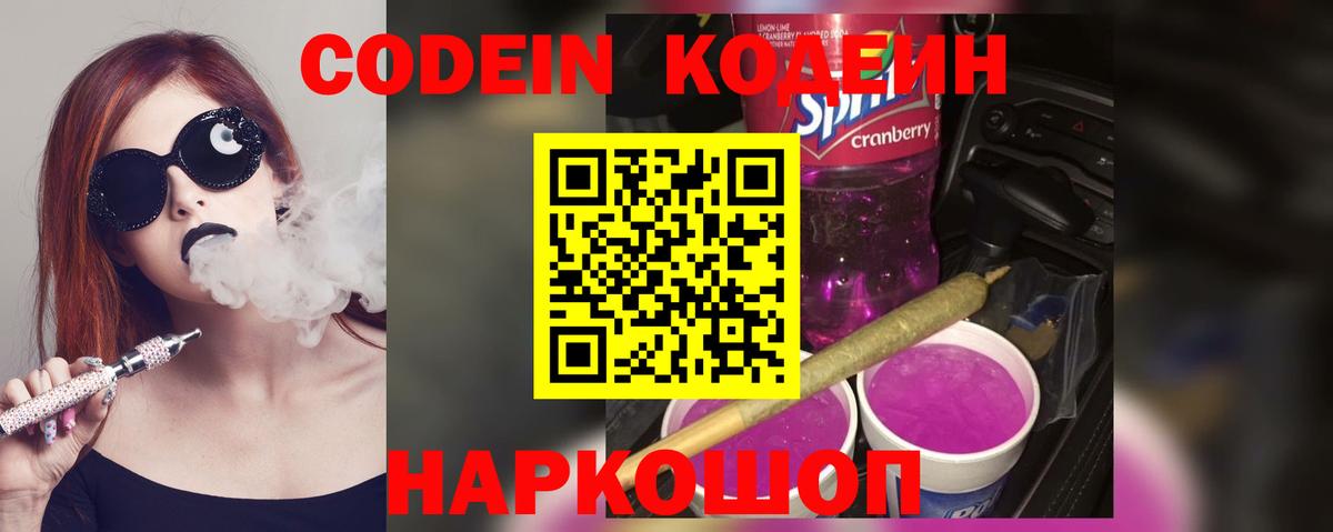 Набережные Челны  Codein Purple Drank  Codein напиток Lean (лин)  Вход с VPN 
