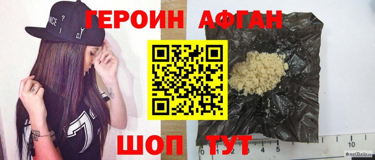 Набережные Челны  Героин Афган  Героин  Вход с VPN 