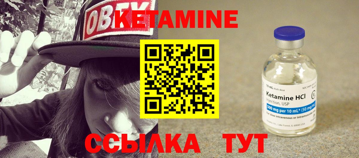 КЕТАМИН VHQ Набережные Челны